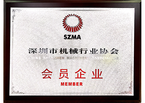 深圳市機械行業(yè)協(xié)會
